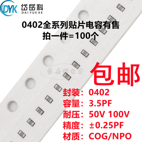 0402 3.5PF 50V 100V ±0.25PF 3R5C COG材质1005贴片陶瓷电容