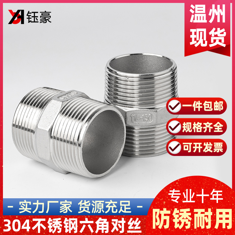 304/316L不锈钢对丝双头外丝直通接头外牙螺纹水管直接4分6分1寸