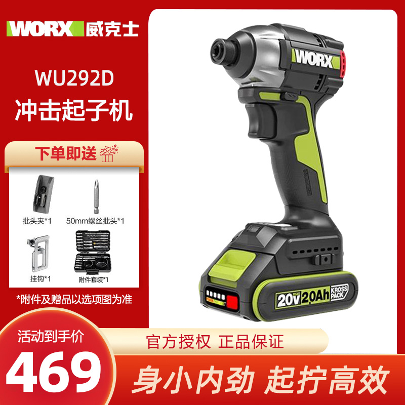 威克士迷你起子机大扭力