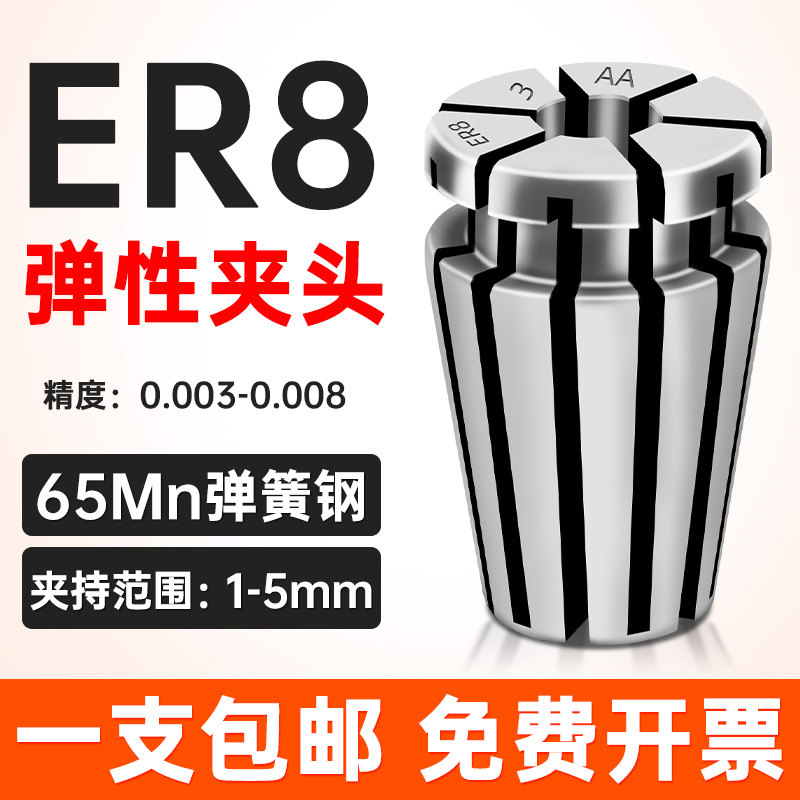 高精度夹头3μ高精度弹簧夹头ER8弹性筒夹雕刻机主轴ER32ER25ER20