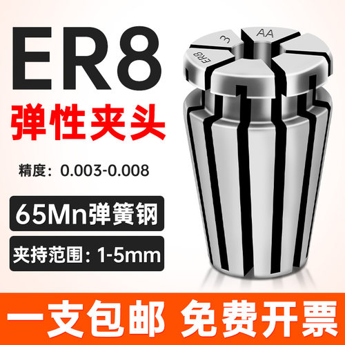 高精度夹头3μ高精度弹簧夹头ER8弹性筒夹雕刻机主轴ER32ER25ER20