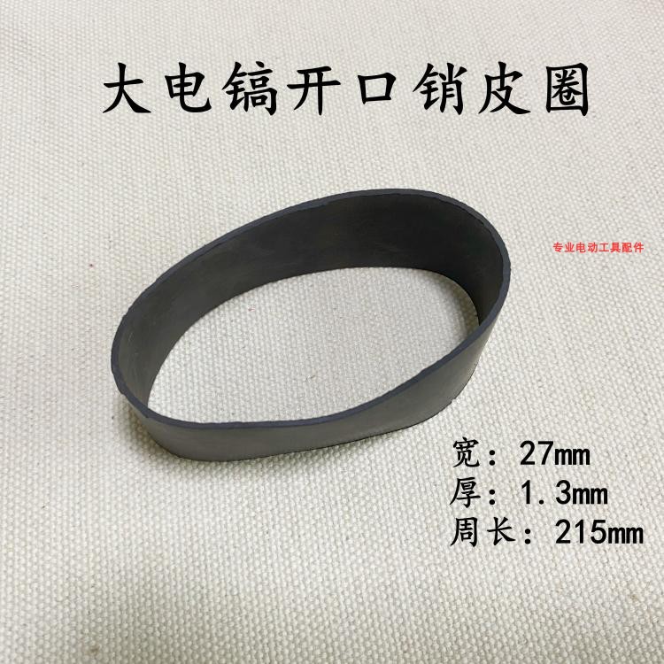 适配日立大电镐开口肖套