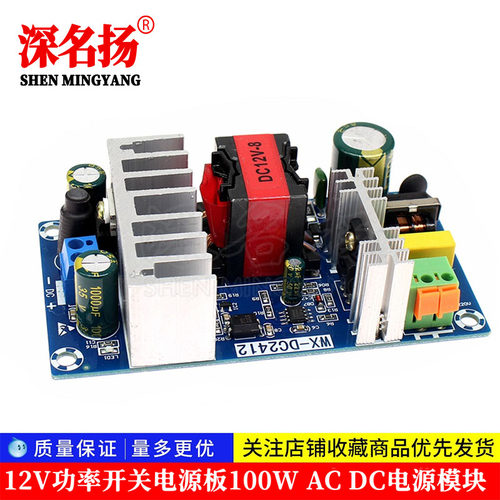 12V功率开关电源板100W AC DC电源模块 12V8A开关电源板 裸板模块