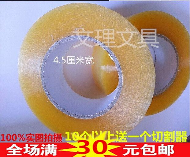 直销高粘封箱胶带 透明封箱胶肉厚2.7cm 宽4.5cm透明可订做各规格