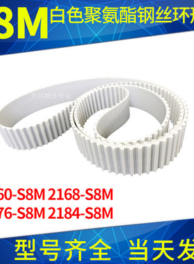 钢丝同步带2160-S8M2168-S8M2176-S8M2184-S8M聚氨酯同步皮带接驳