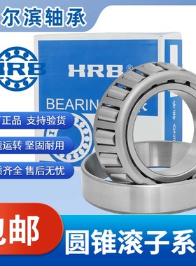HRB哈尔滨圆锥滚子轴承大全30208 30209 30210 30211 30212 30213