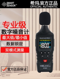 希玛ST8824工业级声级计手持家用噪音计专业级高精度分贝测量仪