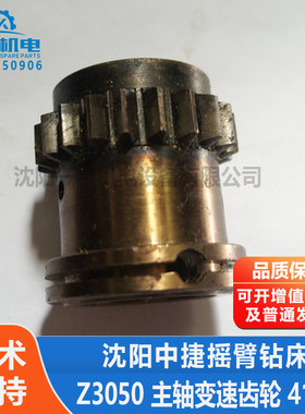 沈阳配件中捷摇臂钻床3040 Z3050 主轴变速齿轮 41333