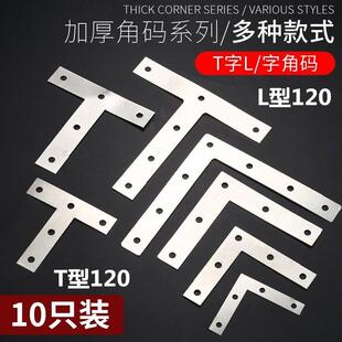 三角角铁门窗链接片柜门餐椅腿镜框固定器度螺丝扣角码木门连接件