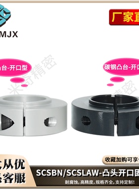 SCSBN凸头固定环开口轴承带台阶光轴夹紧环SCSLAW止推环轴套SCSBR