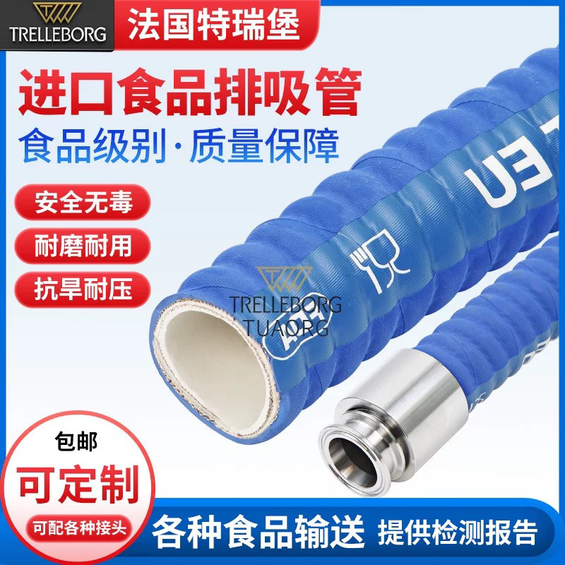 进口特瑞堡EPDM食品级橡胶软管超柔软蓝色波纹打奶管TRELLEBORG