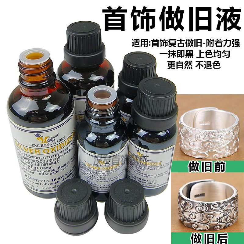泰国鹰牌银发黑剂泰银药水复古银饰925纯银发黑水做旧水首饰氧化