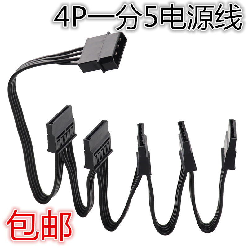 转电源线一分个大硬盘接