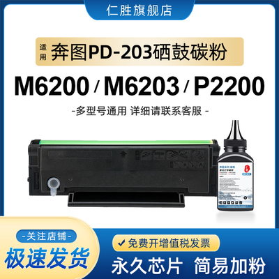 适用奔图M6200w硒鼓m6203 p2200w墨粉盒pd203t碳粉盒Pantum M6602