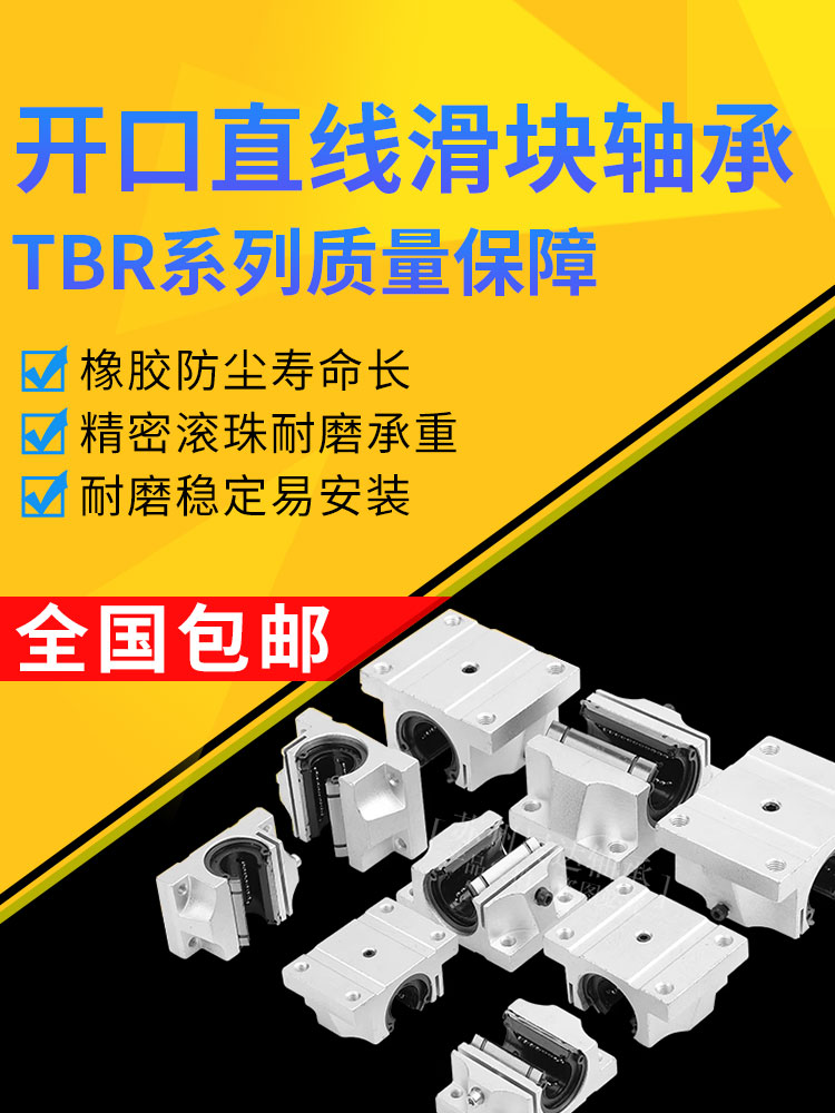 TBR导轨滑块16 20UU25 30LUU法兰加长精密轴承硬光轴圆柱雕刻木工