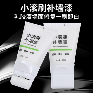 小滚刷补墙漆白色乳胶漆墙面自刷家用滚筒墙壁涂白墙翻新修复神器