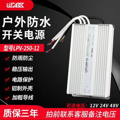 防水开关电源转变压器雨