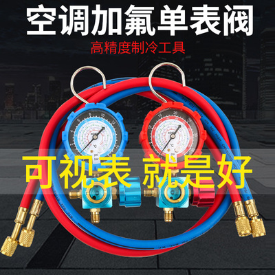 家用R22410加液表雪种冷媒工具冰箱挖土机空调汽车加氟工具套装
