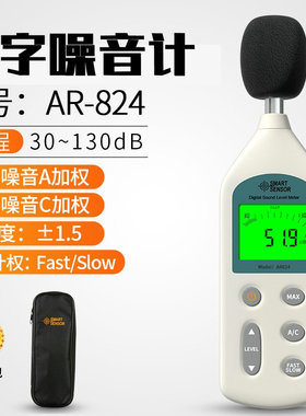 香港希玛AS824/AR824手持数字噪音计高精度分贝声级计声音检测仪