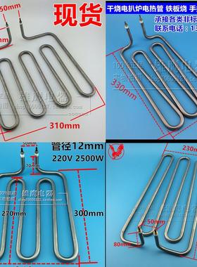 不锈钢电扒炉加热管干烧烤烘箱电热管220V2500W4U型发热丝电炉丝