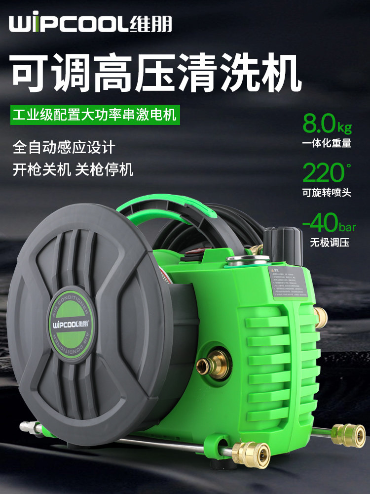 维朋C40T清洗泵可调压空调清洗机刷车水泵枪家电清洗便携式洗车泵