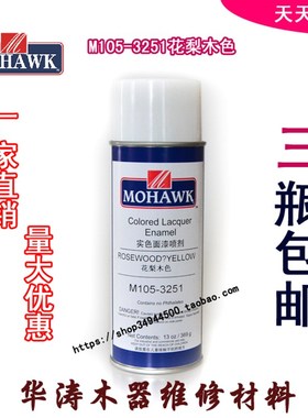 华涛莫霍克MOHAWK家具修补维修材料实色面漆喷M104-4010美纹纸白