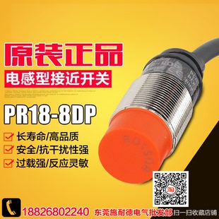 PR18 AUTONICS 奥托尼克斯 防水接近开关感应器 三线PNP常开 8DP