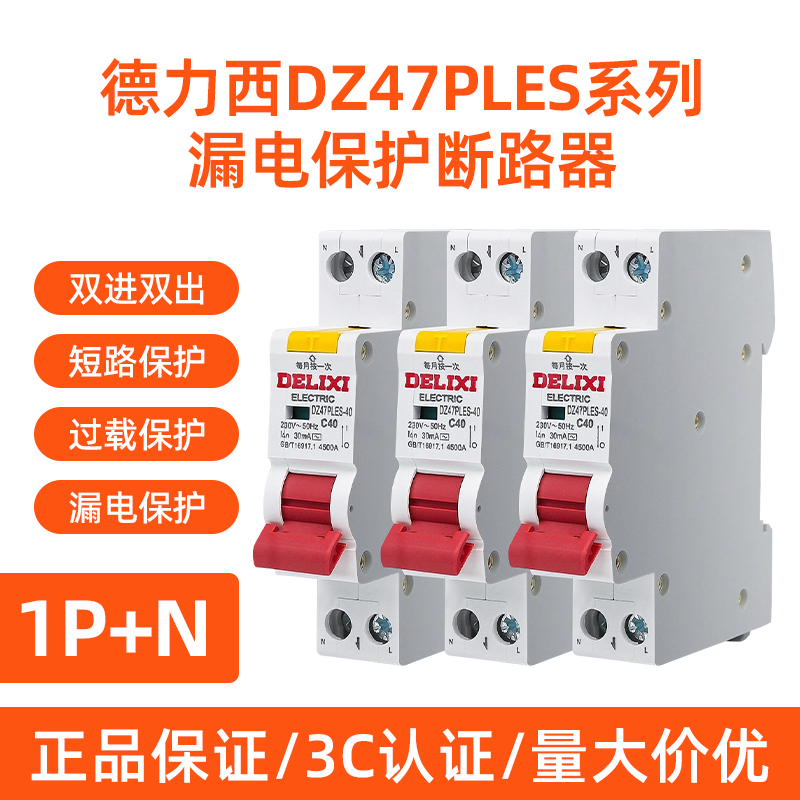 徳力西单极匹小体积断路