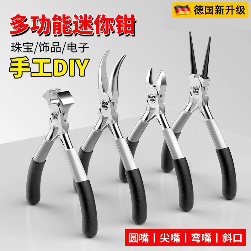 德国品质尖嘴钳斜嘴钳迷你钳子5寸多功能钳子套装老虎钳钢丝钳