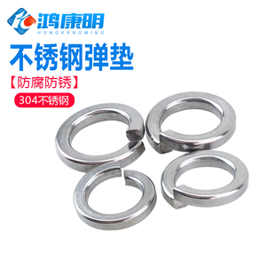 304不锈钢开口弹簧垫片弹性垫圈M2M2.5M3M4M5M6M8M10M12M14M16