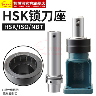 轴承锁刀座数控铣床加工中心刀柄锁刀架HSK32/63A ISO20/25卸刀座