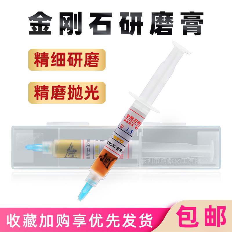 金刚石钻膏五塑胶模具镜