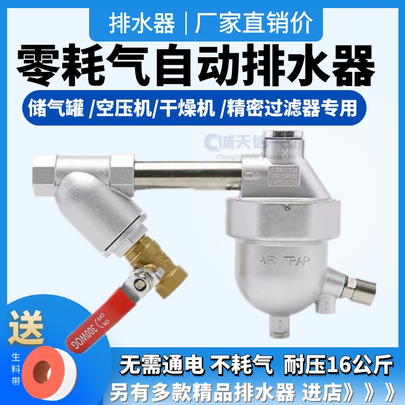 零气损自动排水器放阀空