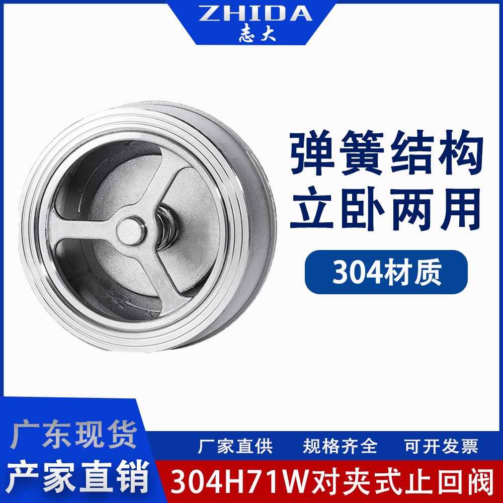 不锈钢对夹式止回阀单向