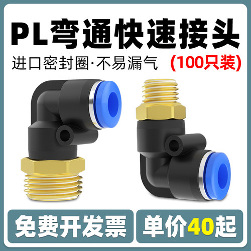 气管快插速接头度弯外螺