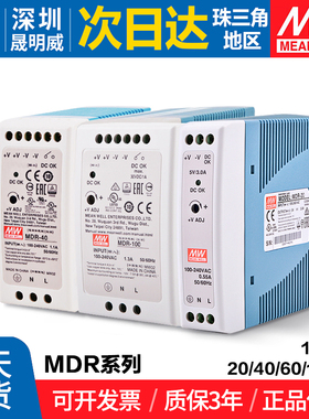 MDR系列20/40/60/100W台湾明纬导轨式轻便工业开关电源DR薄塑料壳