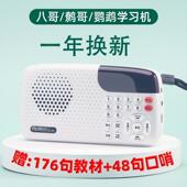 鸟用学习机鹦鹉学话机八哥复读机教鸟学说话鹩哥讲话录音玄凤训练