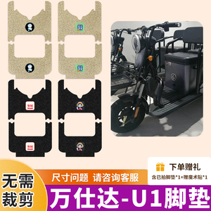适用于万仕达U1电动三轮