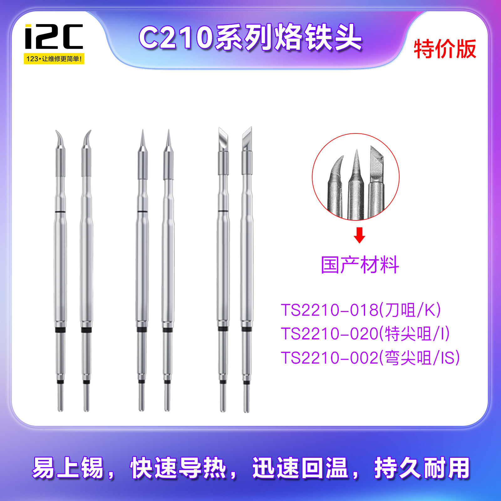 I2C国产C210烙铁头 速工T26D 焊台 A9 C210通用发热芯直弯刀头