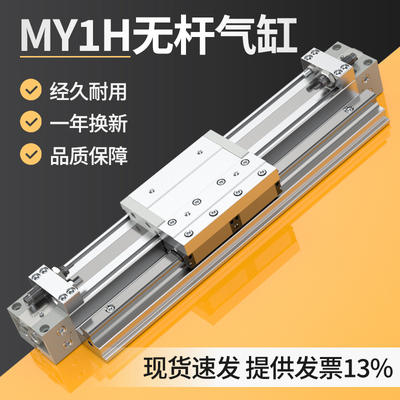 机械可调行程无杆气缸大全大推力小型气动SMC型控制行程气缸MY1H