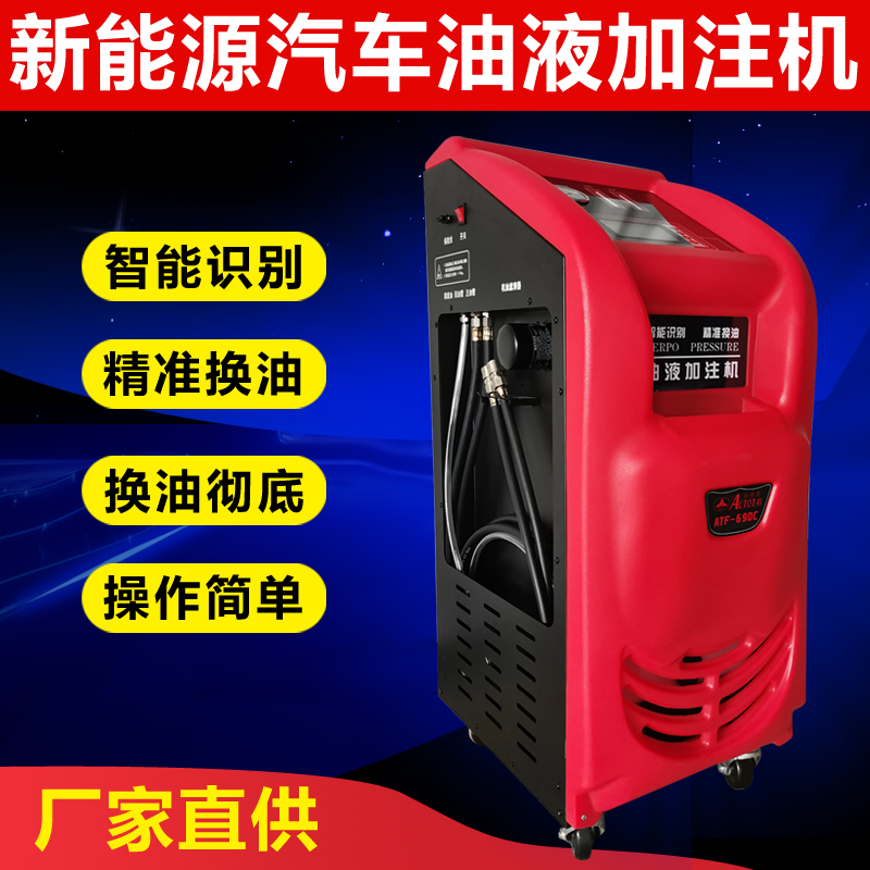 新能源汽车油液加注机电动车油液加注机自动变速箱清洗等量换油机