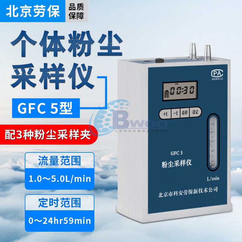 北京科安劳保个体粉尘采