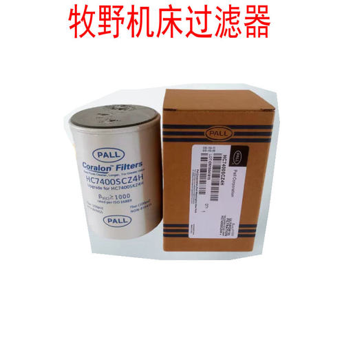 PALL过滤器HC7400SKZ4H牧野机床油滤HC7400SCZ/SCS/SKT4H HC7500