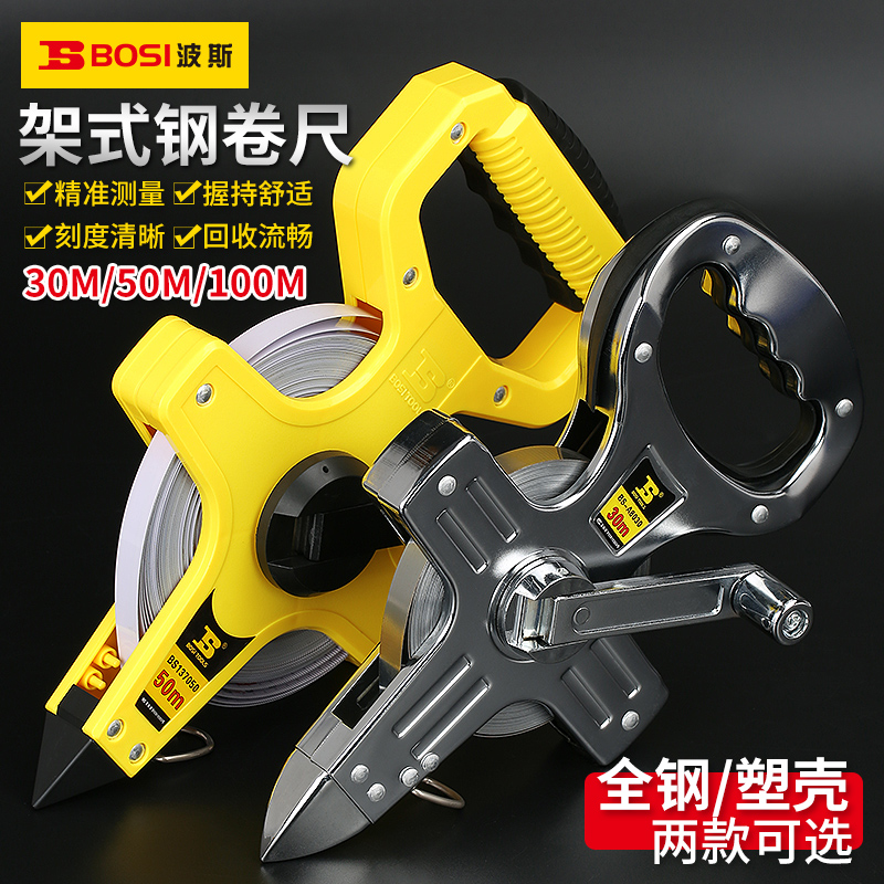 波斯高精度钢架尺架式钢卷尺长钢带尺大卷尺手提皮卷尺50米100米
