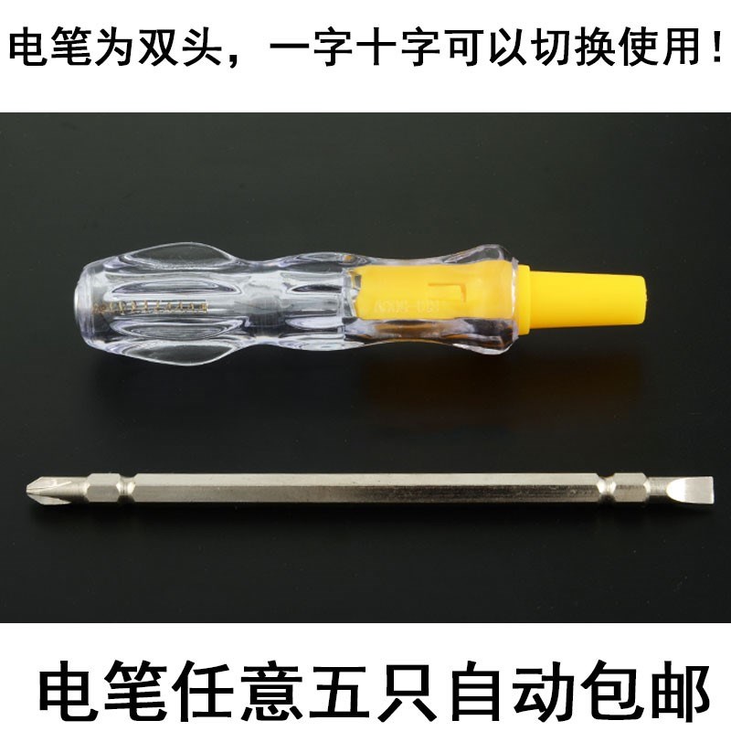 多功能【一字长】双头电笔160mm两用试电笔十字测电笔两用螺丝刀
