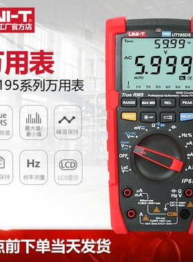 工业品优利德UT195E真有效值数字万用表高精度数显智能防烧多用表