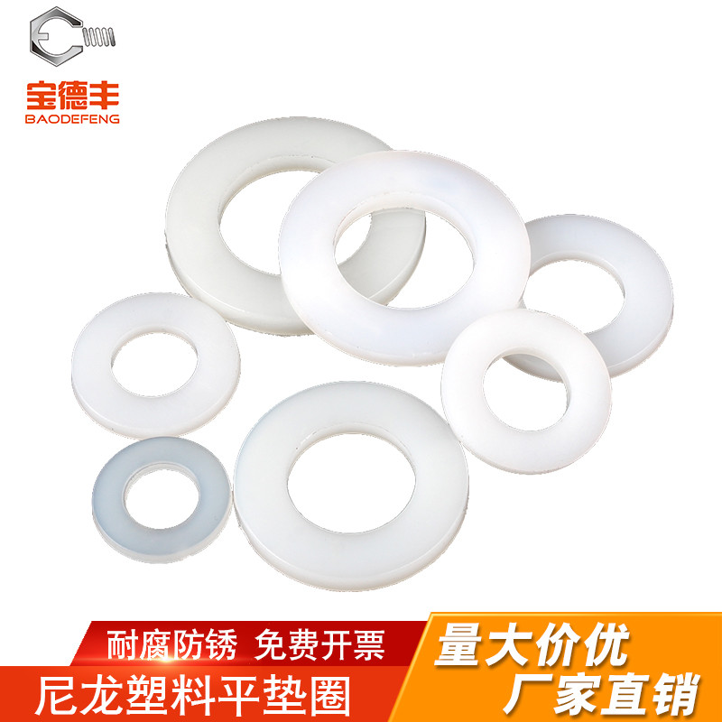 平垫圈加大尼龙垫片塑料垫圈绝缘塑胶圆形平垫M2M3M4M5M6M8M10M12