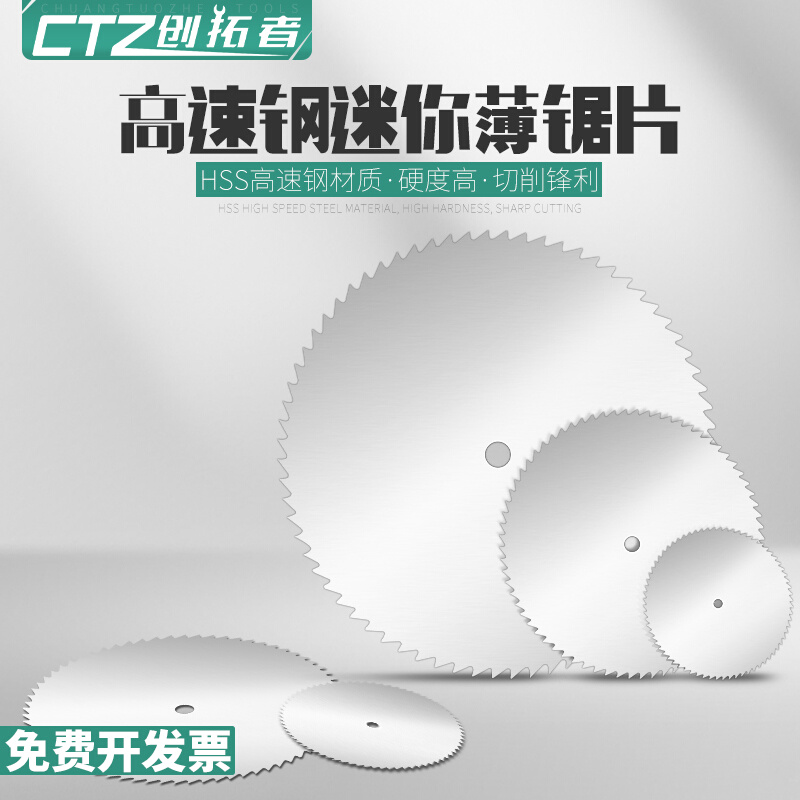 高速钢锯片小锯片套装电磨机切割片迷你小圆锯片锯木头电钻圆锯片
