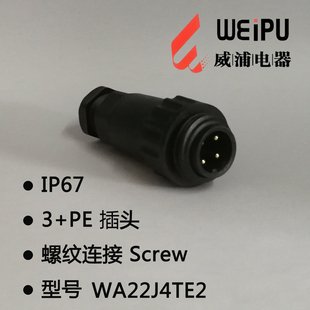 WEIPU威浦航空插 WA22K7Z1塑料防水4芯7芯防水插IP67 WA22J 4TE2