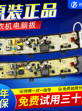 小天鹅洗衣机电脑板TB90VT219AWY/TB90VT615AWY/TB100VT615AWY主